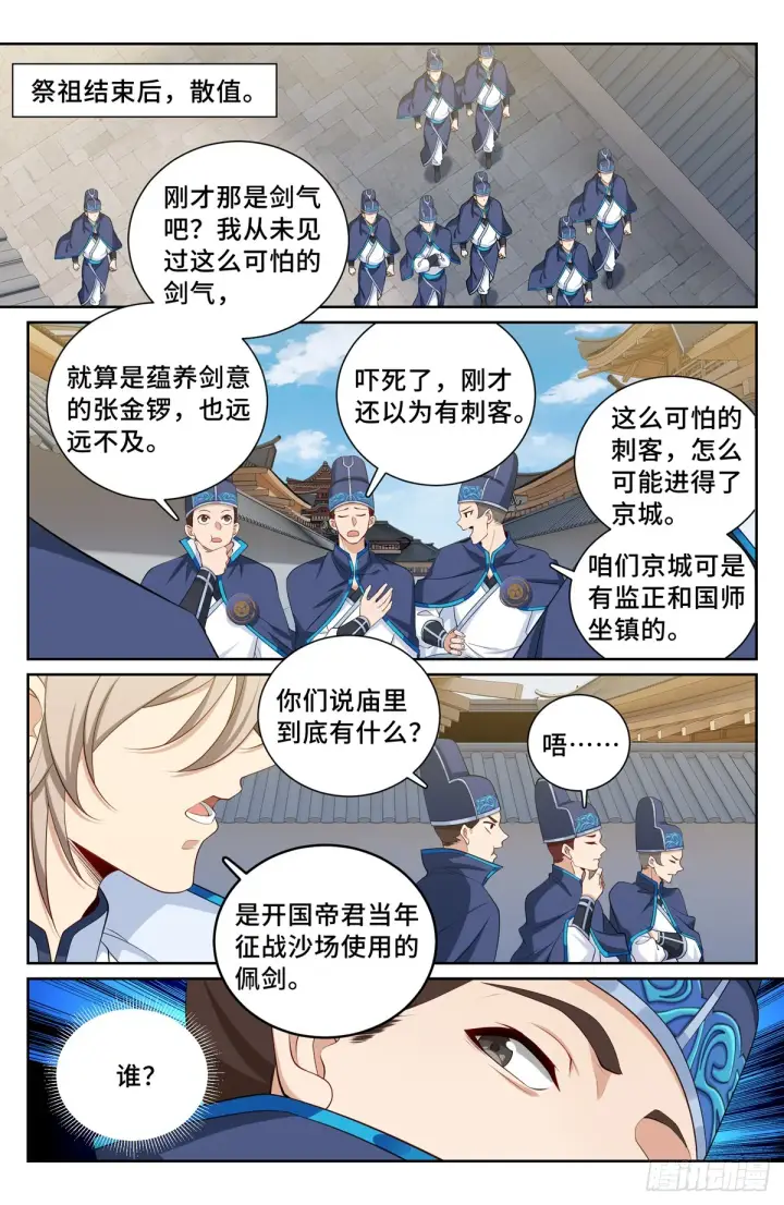 《大奉打更人》125镇北王图6