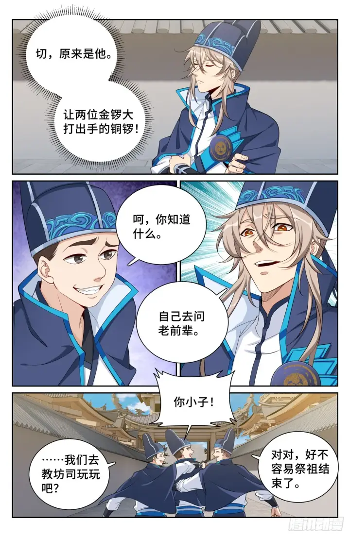 《大奉打更人》125镇北王图7
