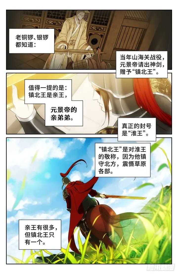 《大奉打更人》125镇北王图8