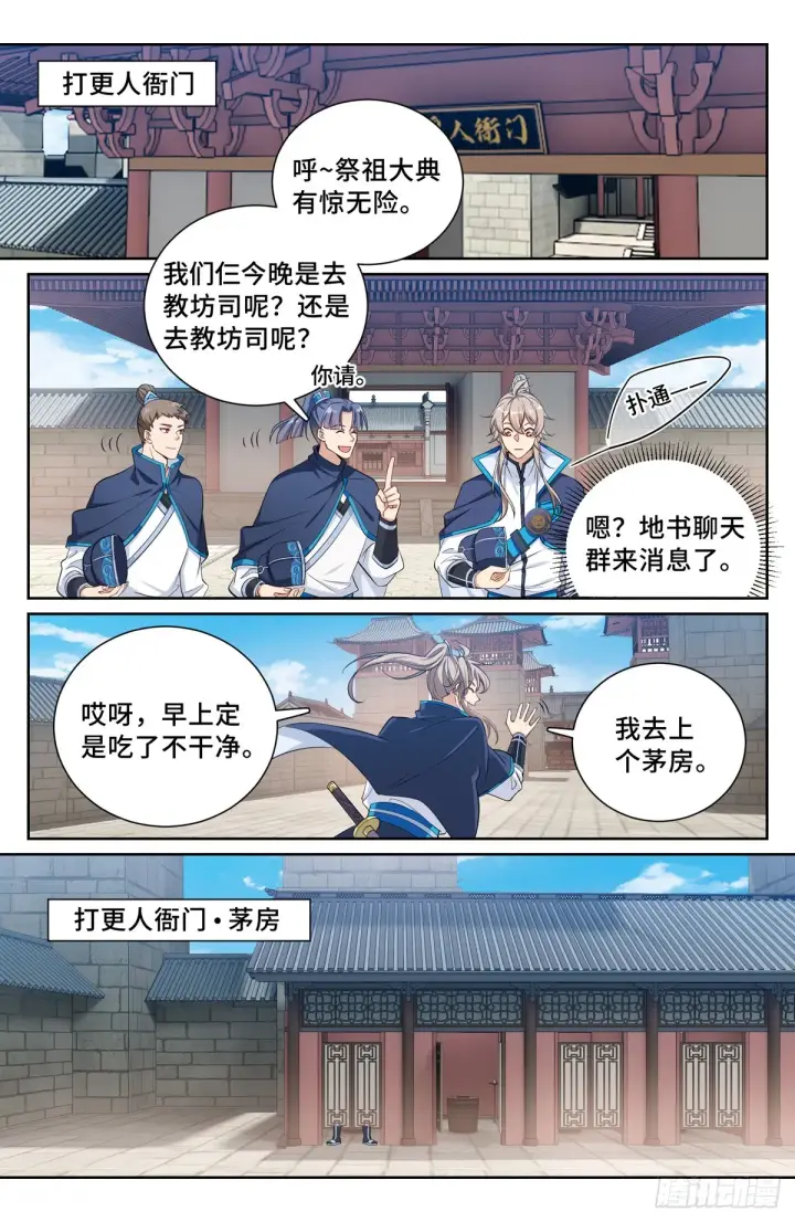《大奉打更人》125镇北王图9