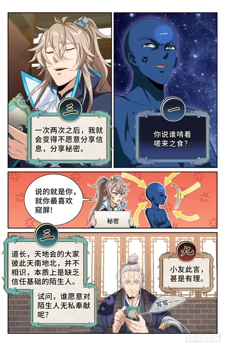 《大奉打更人》126内幕消息图10