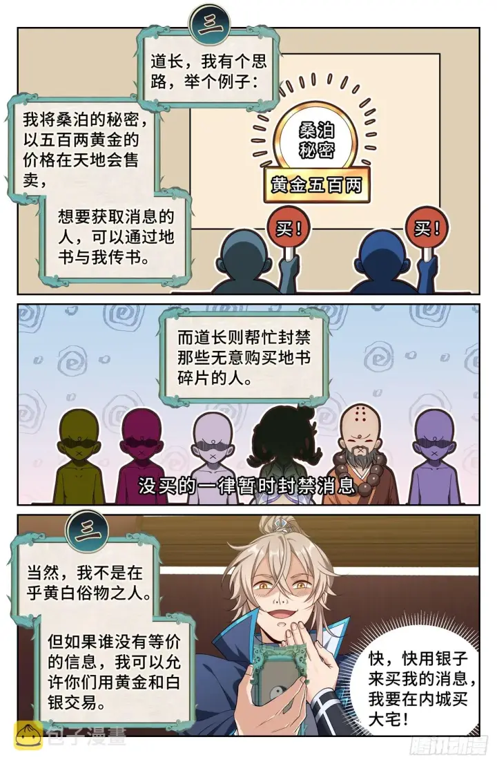 《大奉打更人》126内幕消息图11