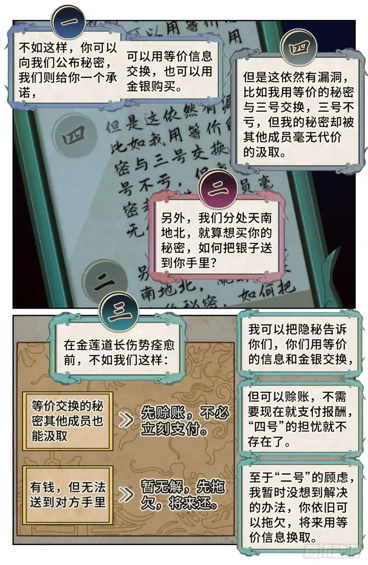 《大奉打更人》126内幕消息图13