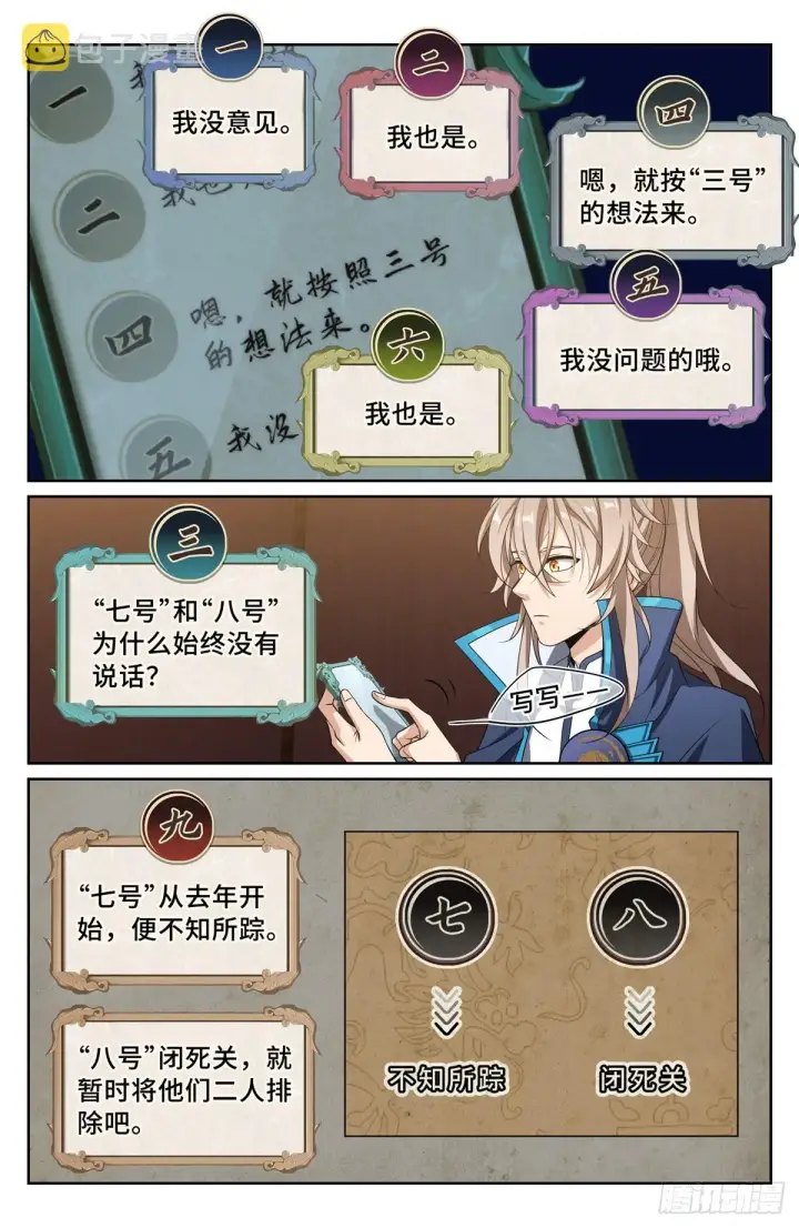 《大奉打更人》126内幕消息图14