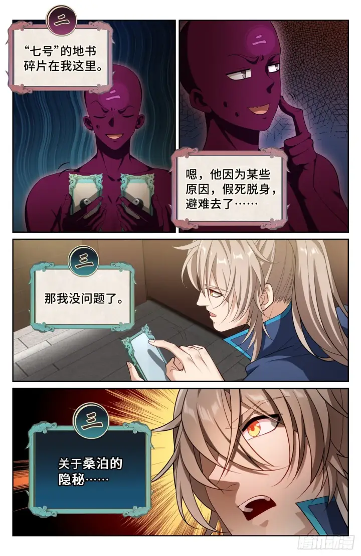 《大奉打更人》126内幕消息图15