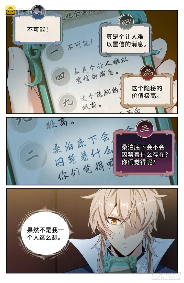 《大奉打更人》126内幕消息图17