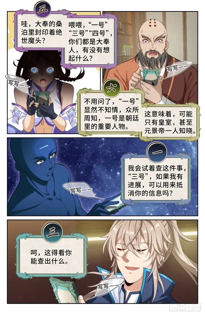《大奉打更人》126内幕消息图18