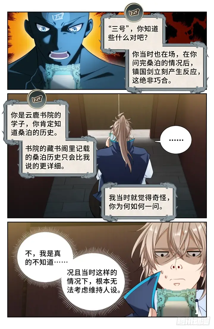 《大奉打更人》126内幕消息图2