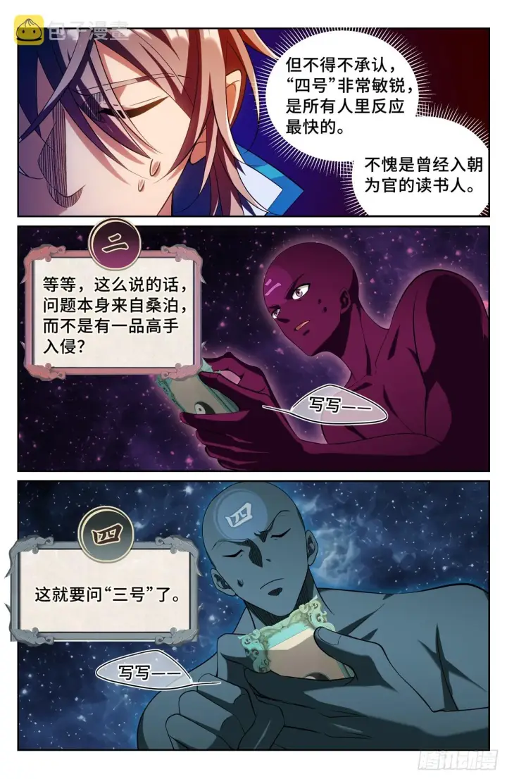 《大奉打更人》126内幕消息图4