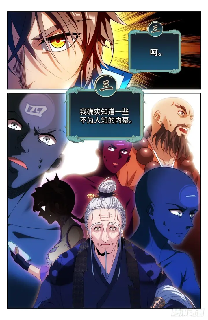 《大奉打更人》126内幕消息图5