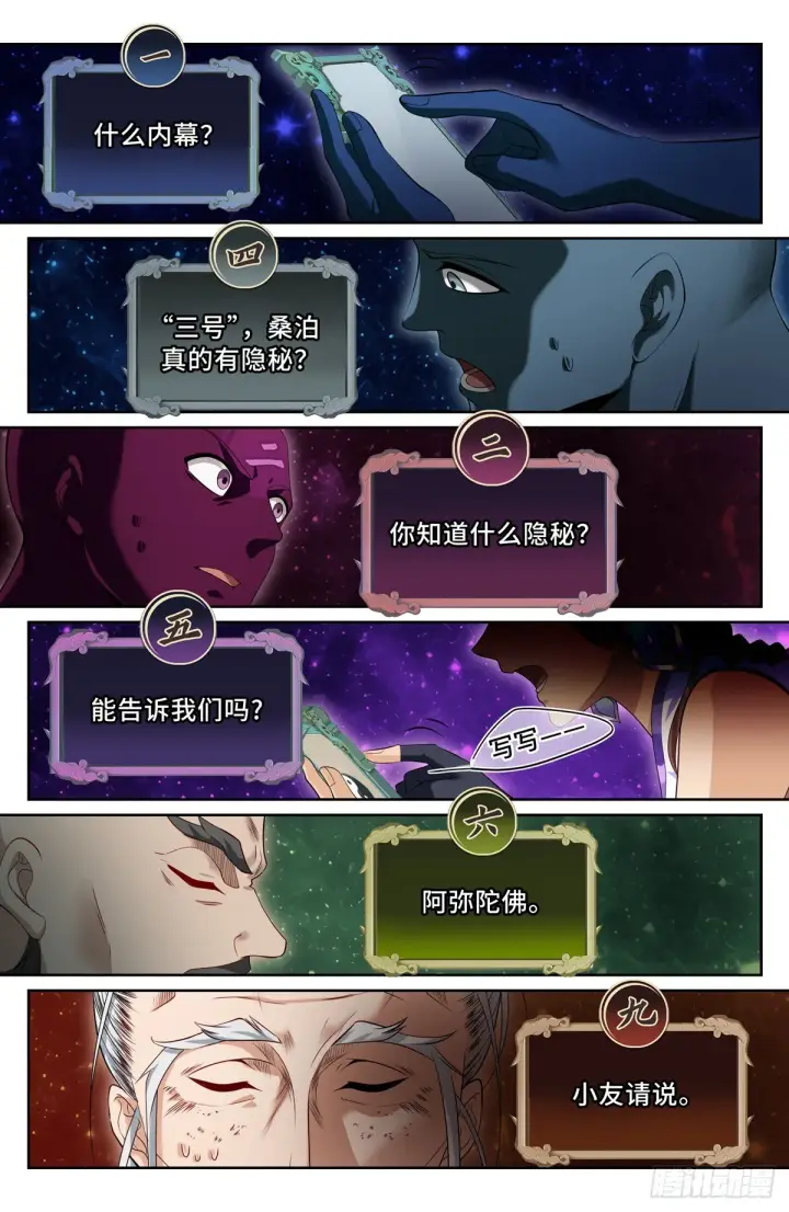 《大奉打更人》126内幕消息图6