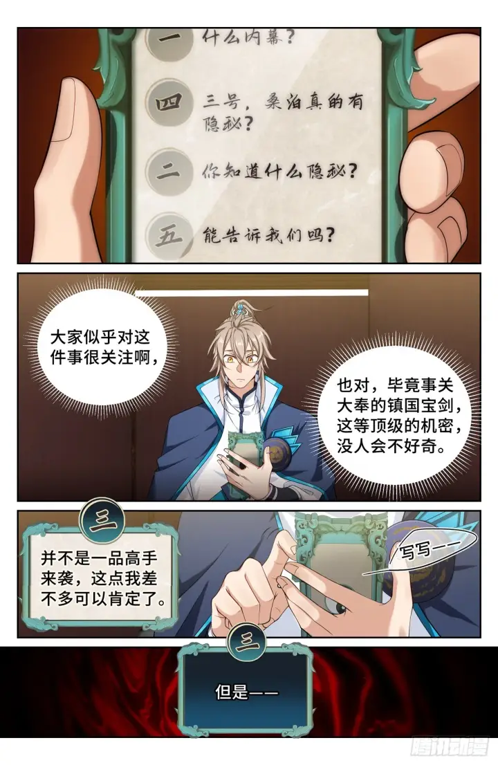 《大奉打更人》126内幕消息图7