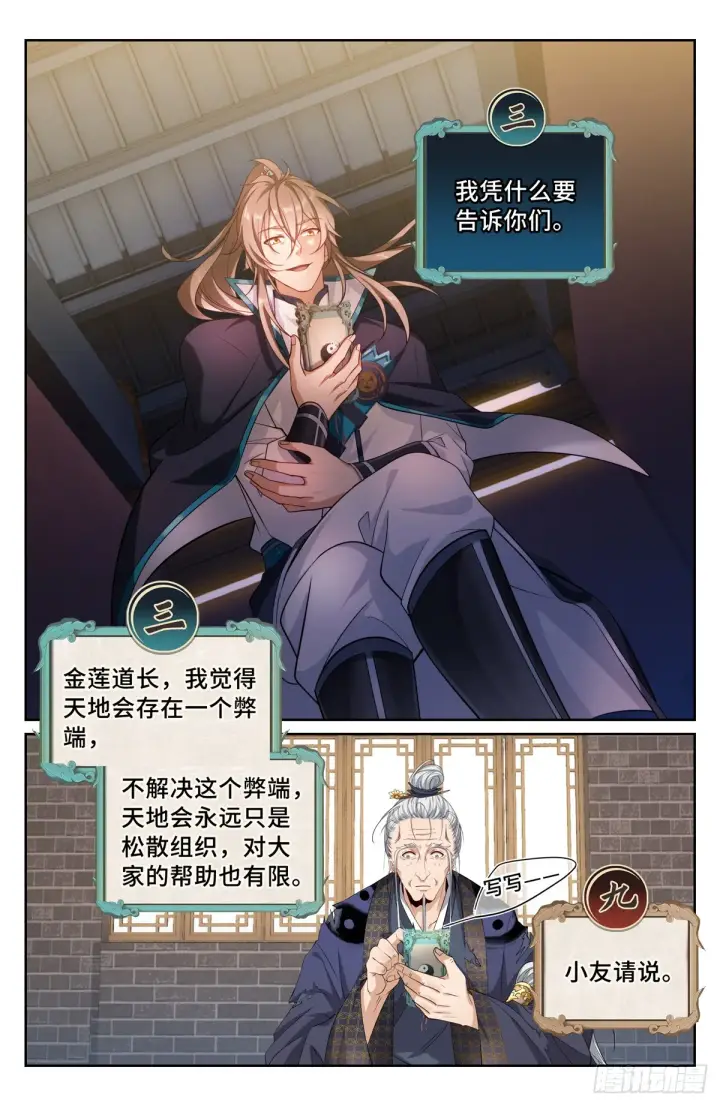 《大奉打更人》126内幕消息图8