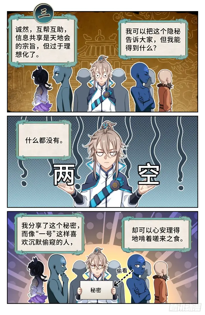 《大奉打更人》126内幕消息图9