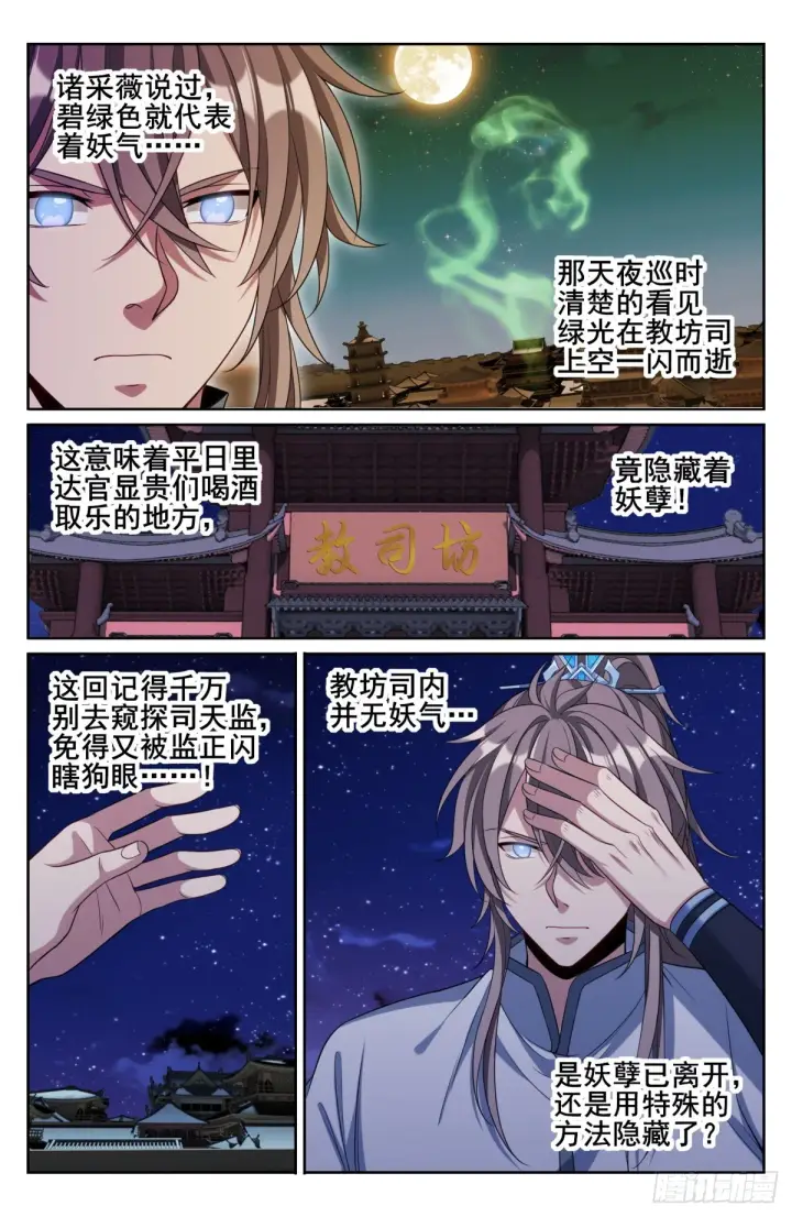 《大奉打更人》127今晚包场图14
