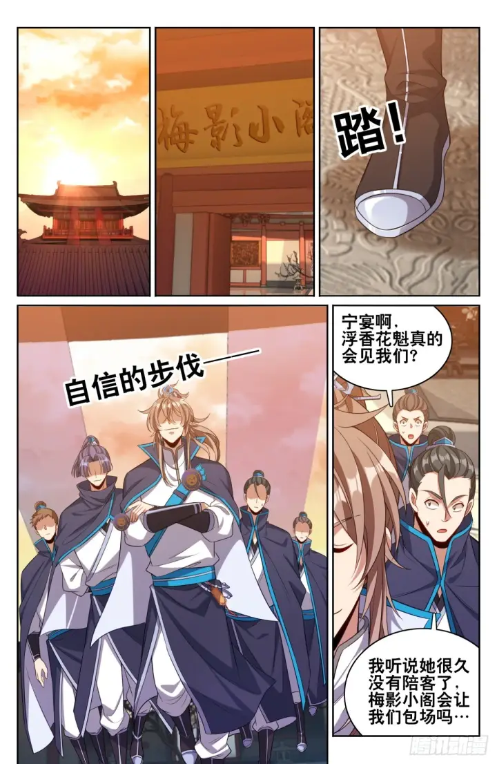 《大奉打更人》127今晚包场图5