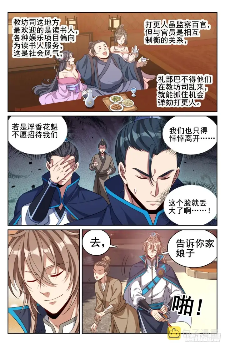 《大奉打更人》127今晚包场图6