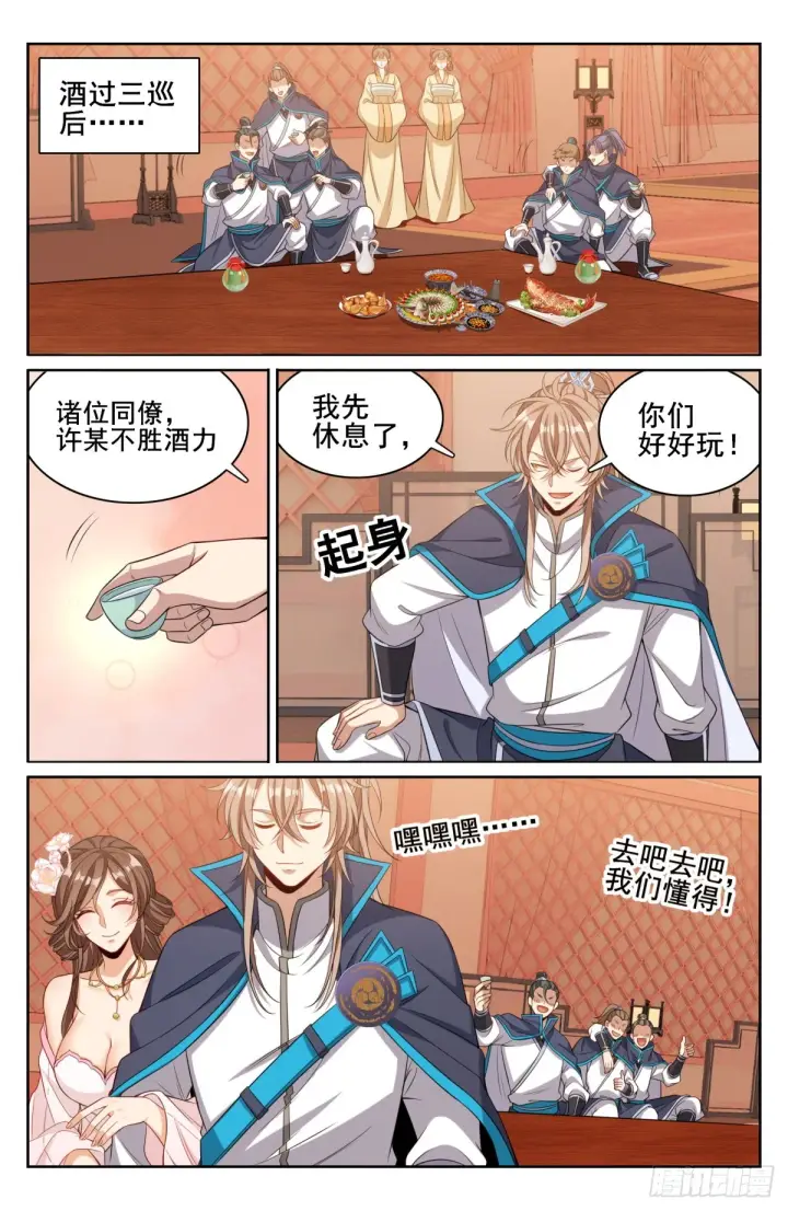 《大奉打更人》127今晚包场图9