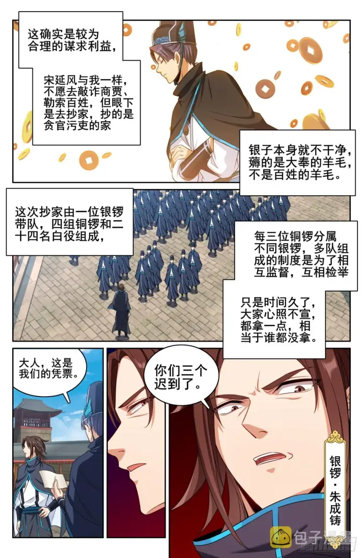 《大奉打更人》128抄家图10