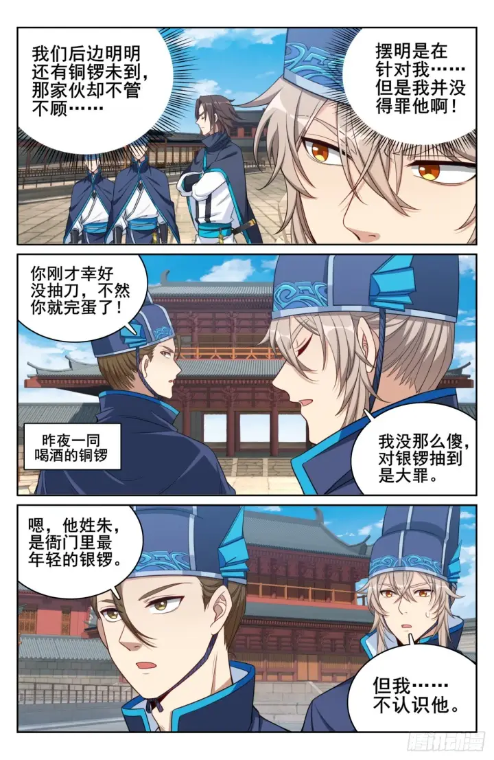 《大奉打更人》128抄家图15