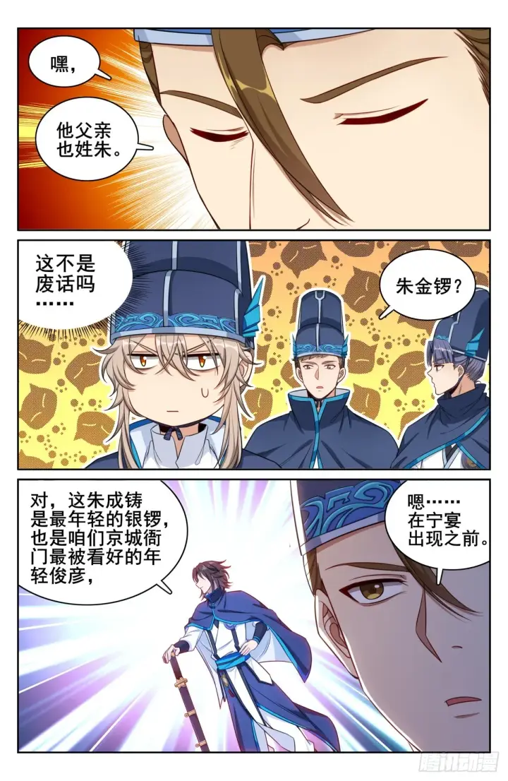《大奉打更人》128抄家图16