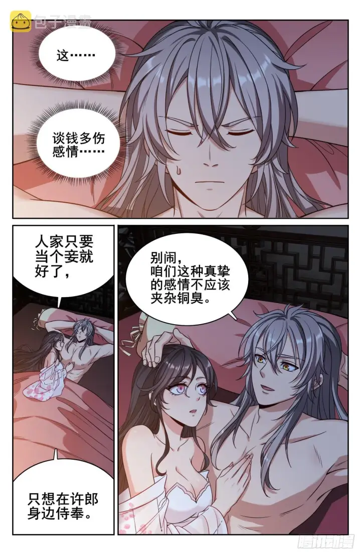 《大奉打更人》128抄家图2