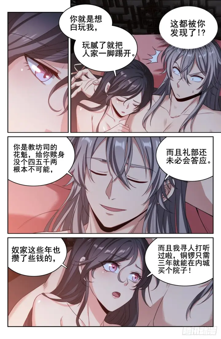 《大奉打更人》128抄家图3