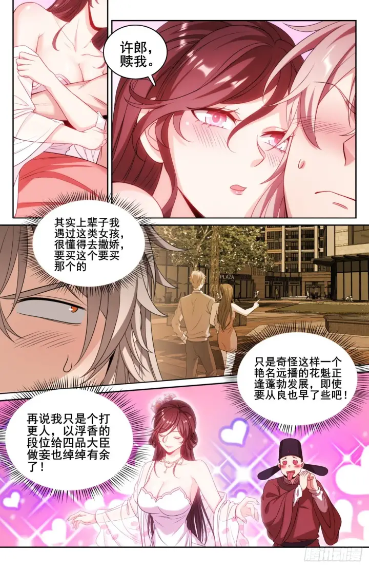 《大奉打更人》128抄家图4