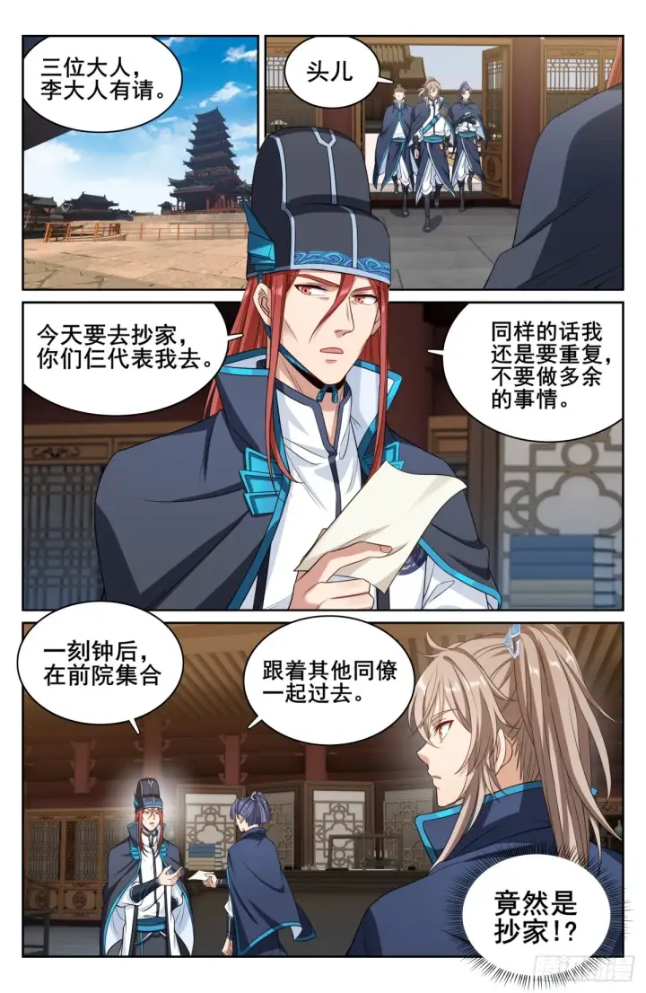 《大奉打更人》128抄家图7