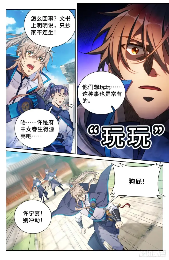 《大奉打更人》129禽兽不如图10