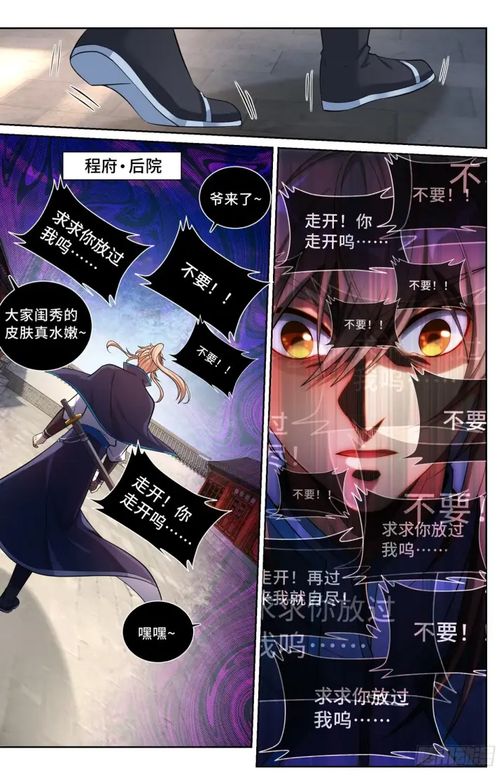《大奉打更人》129禽兽不如图11