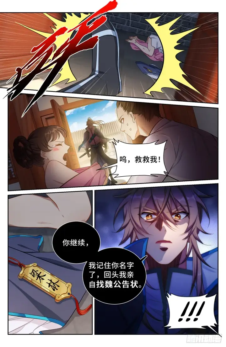 《大奉打更人》129禽兽不如图12