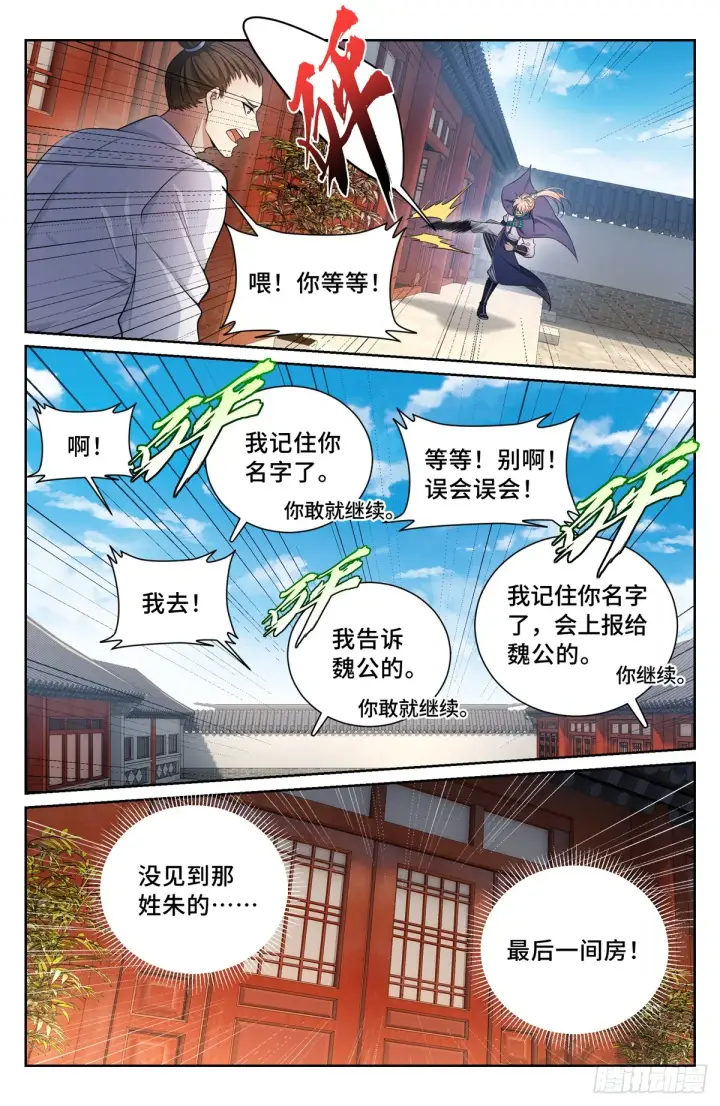 《大奉打更人》129禽兽不如图13