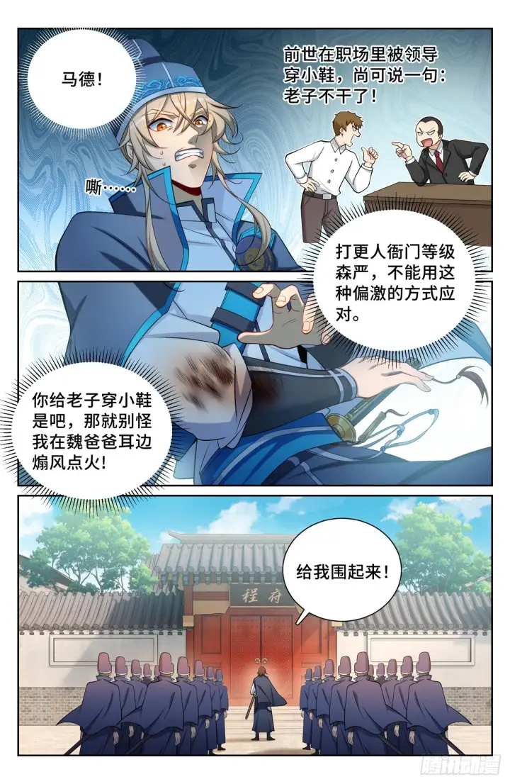 《大奉打更人》129禽兽不如图2