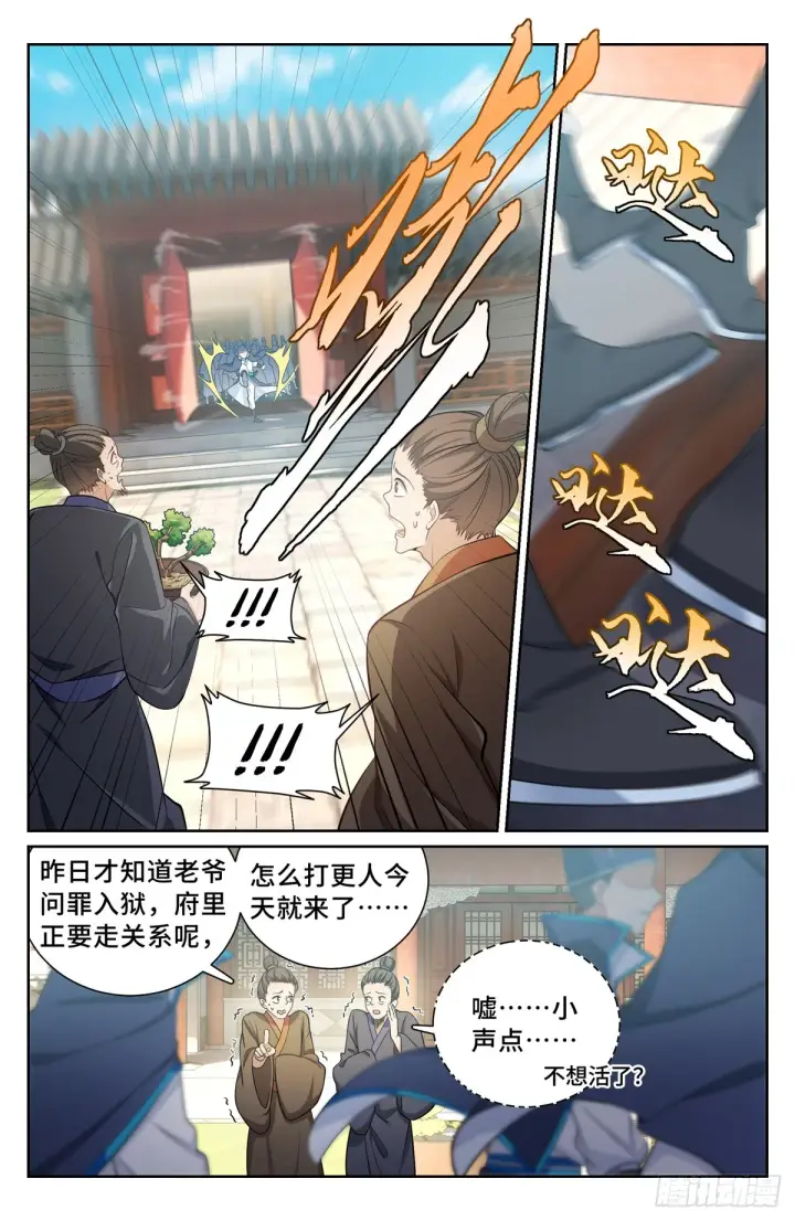 《大奉打更人》129禽兽不如图4