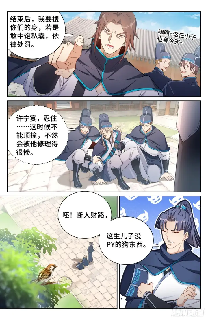 《大奉打更人》129禽兽不如图6