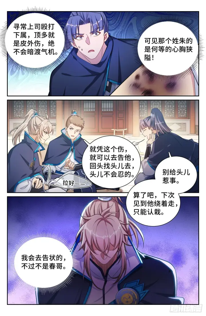 《大奉打更人》129禽兽不如图8