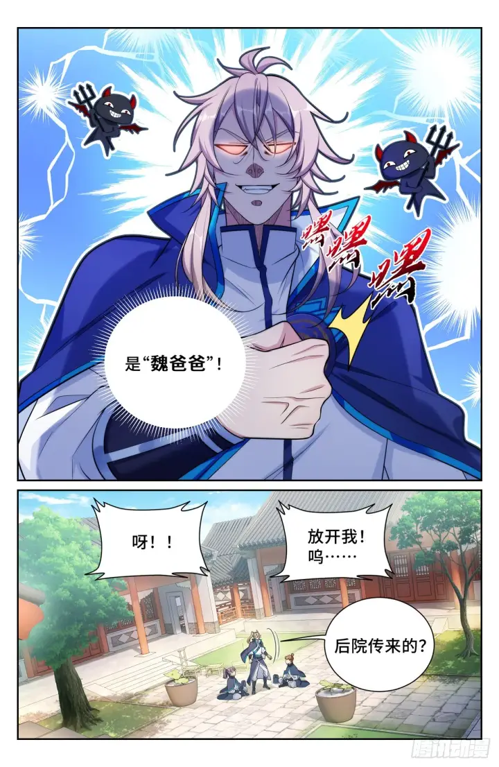 《大奉打更人》129禽兽不如图9