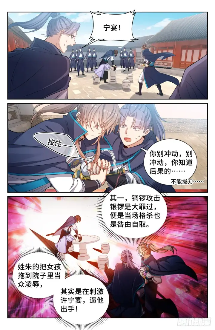 《大奉打更人》130高于生命图2