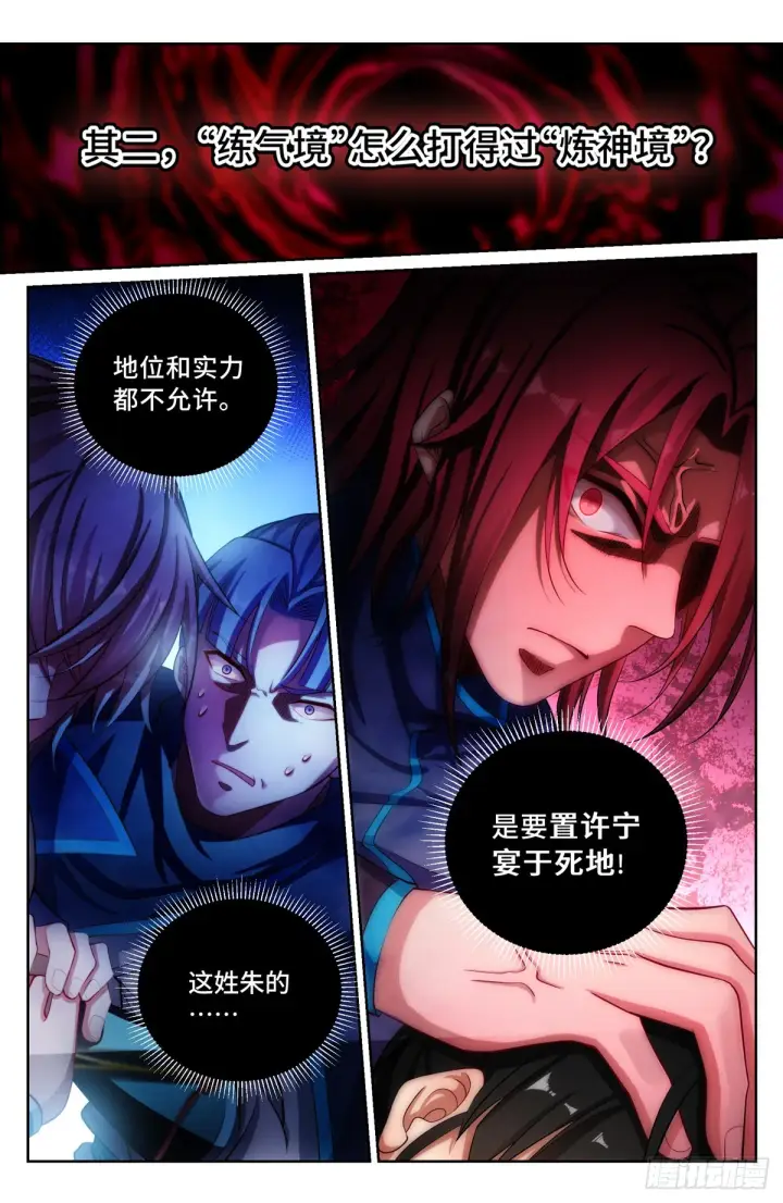 《大奉打更人》130高于生命图3