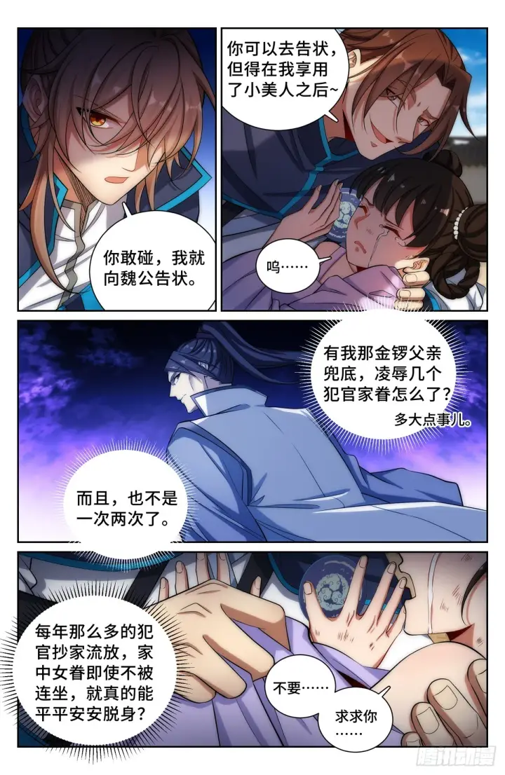 《大奉打更人》130高于生命图4