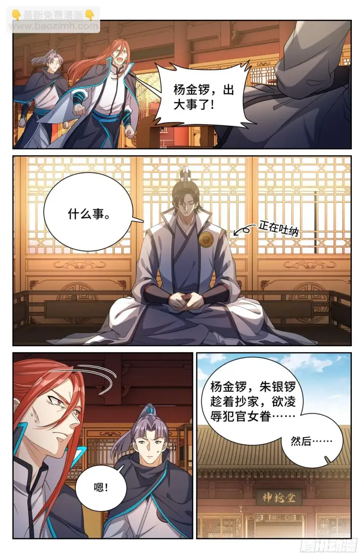 《大奉打更人》131重罪！图10