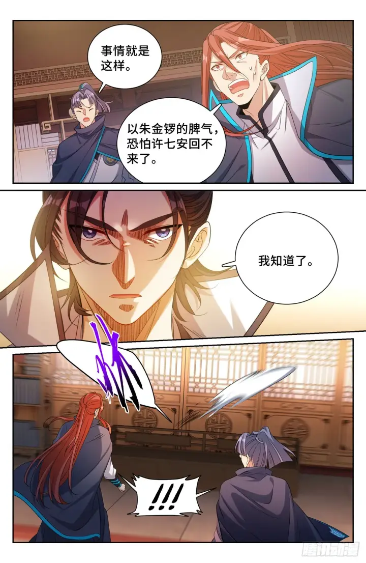 《大奉打更人》131重罪！图11