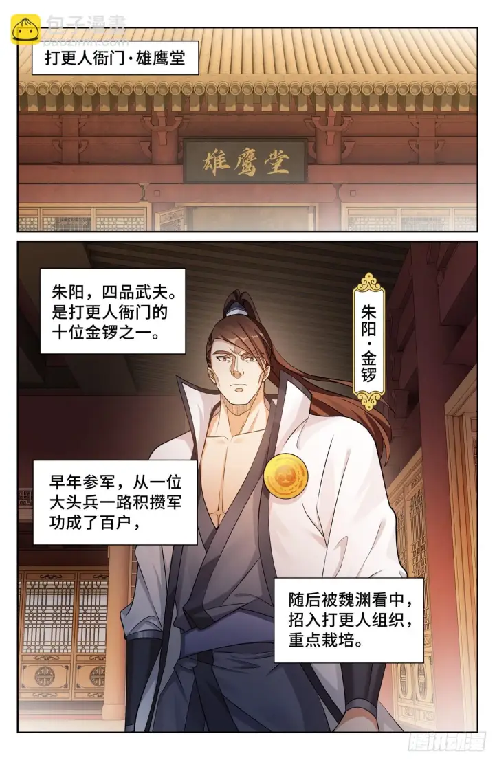 《大奉打更人》131重罪！图12