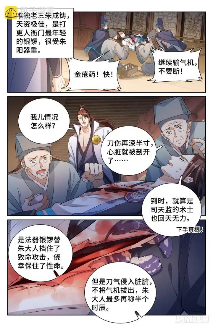 《大奉打更人》131重罪！图14