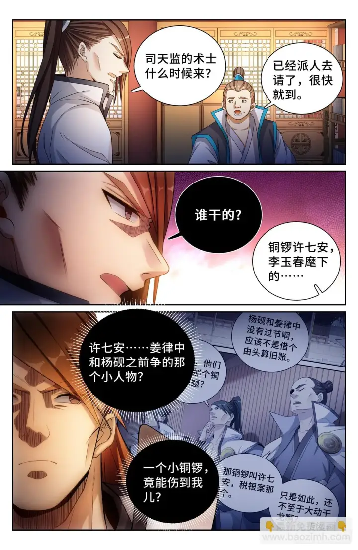 《大奉打更人》131重罪！图15