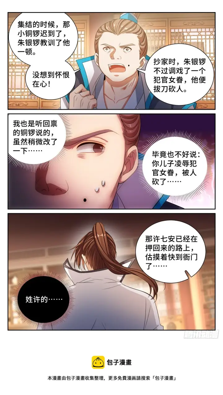 《大奉打更人》131重罪！图16