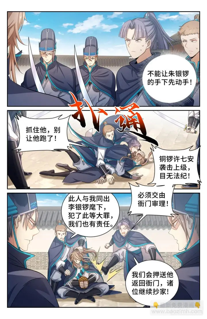 《大奉打更人》131重罪！图2