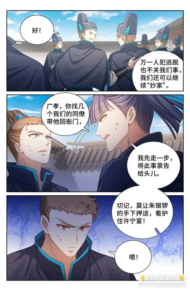 《大奉打更人》131重罪！图3