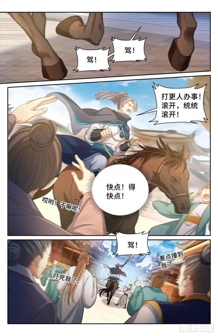 《大奉打更人》131重罪！图4